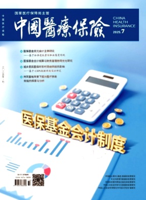 中国医疗保险杂志